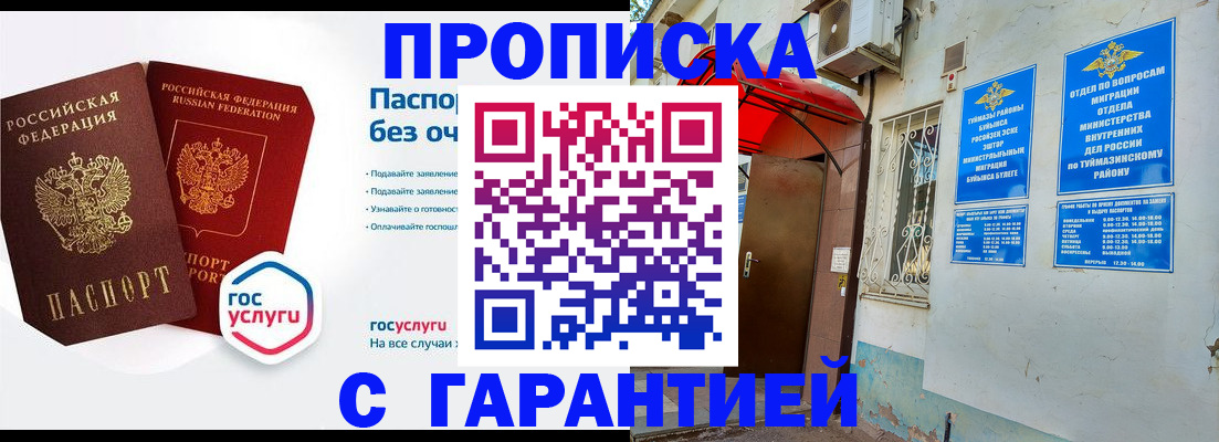 прописка законно в Тюкалинске