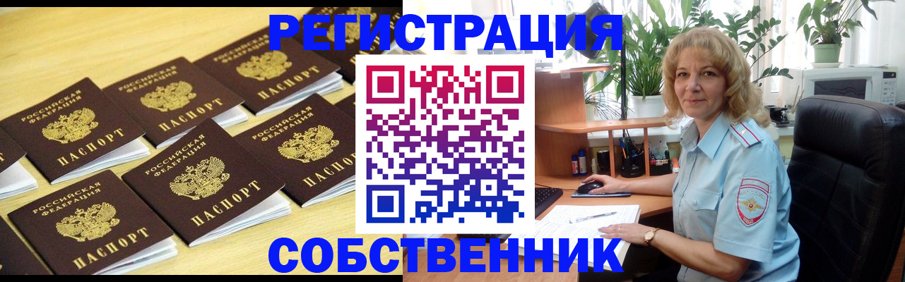 прописка от собственника в Тюкалинске